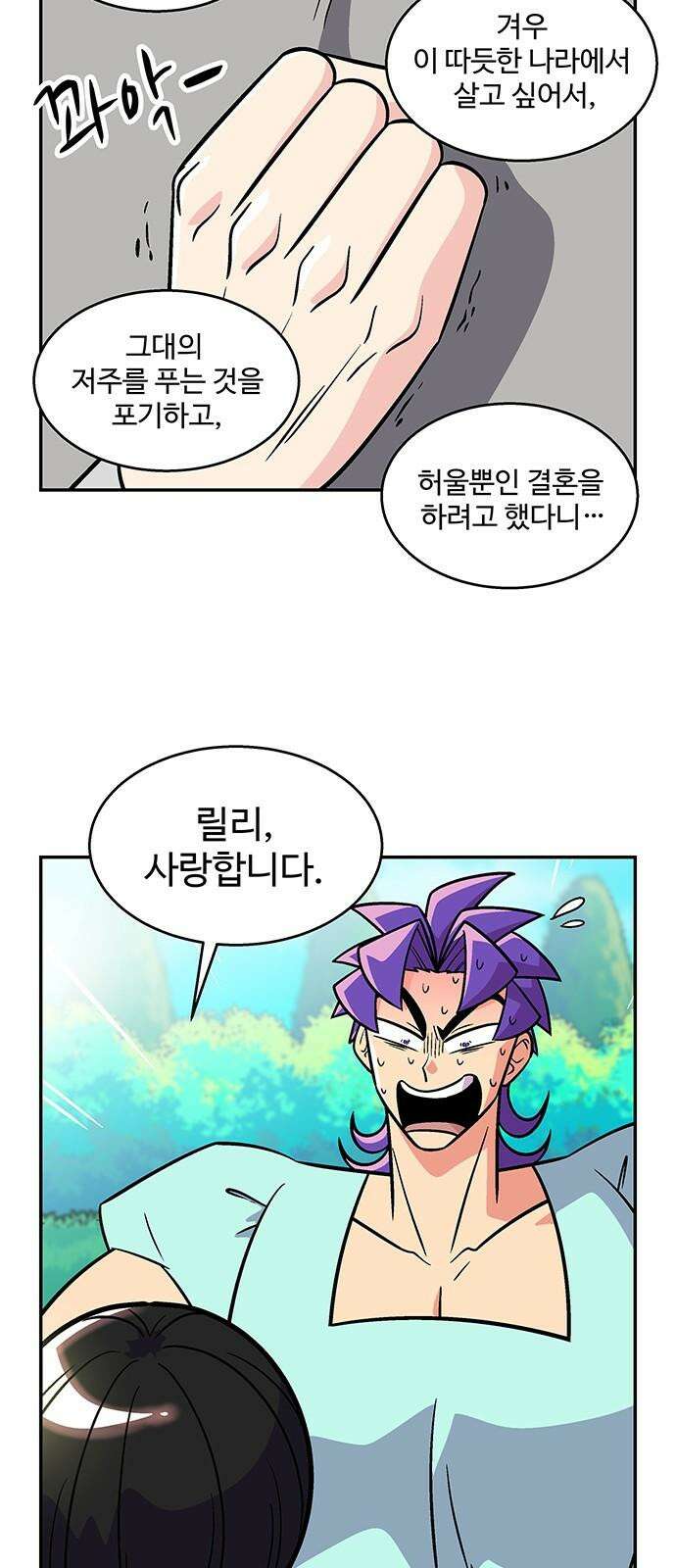 허리케인 공주님 95화 37