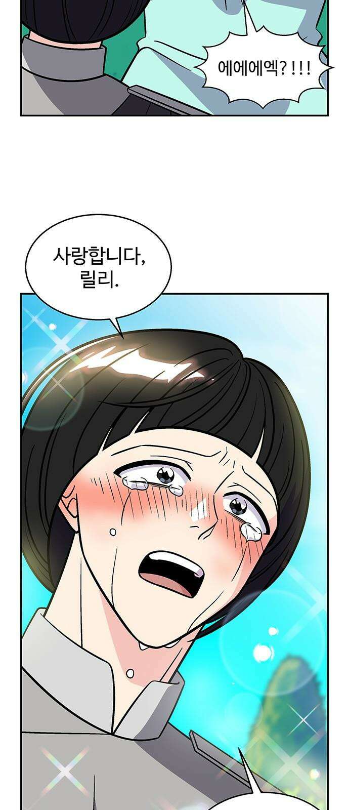 허리케인 공주님 95화 38