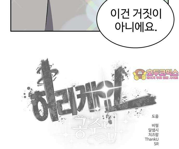 허리케인 공주님 95화 39