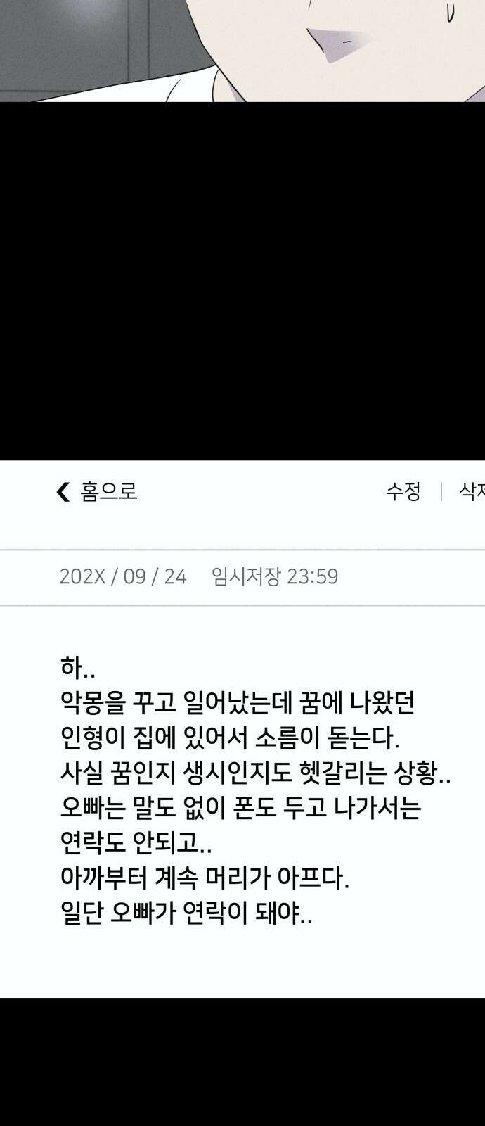 기기괴괴2 마성의 인형 ＃2 25