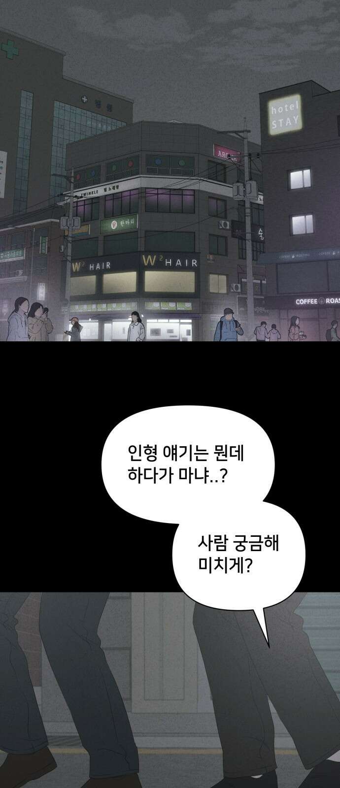 기기괴괴2 마성의 인형 ＃2 54