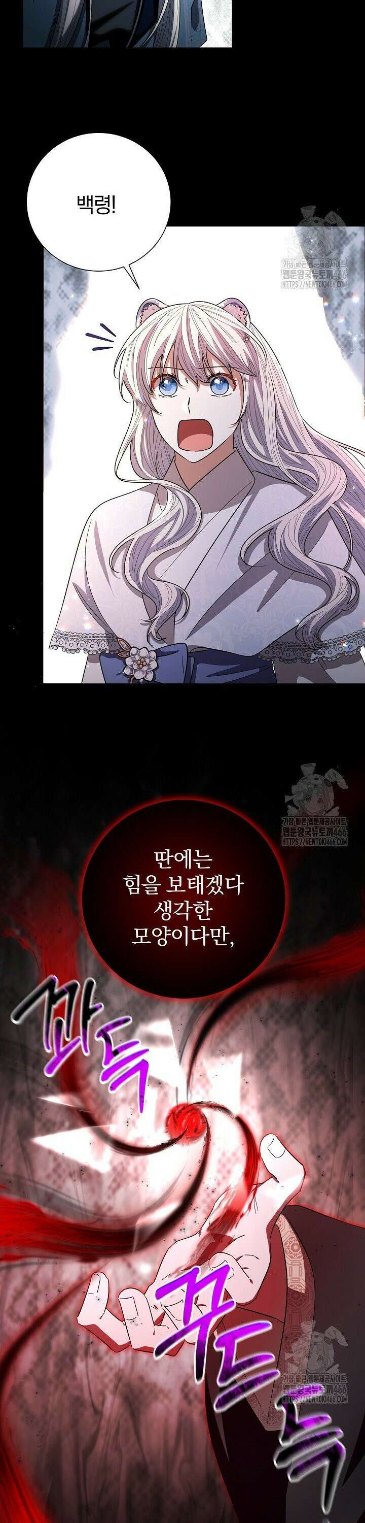 호랑이님의 딸이 되었습니다 96화 3