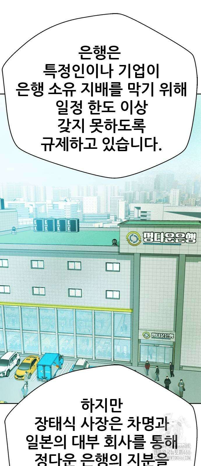 판사 이한영 204화 24