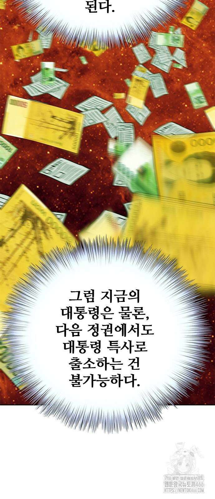 판사 이한영 204화 28