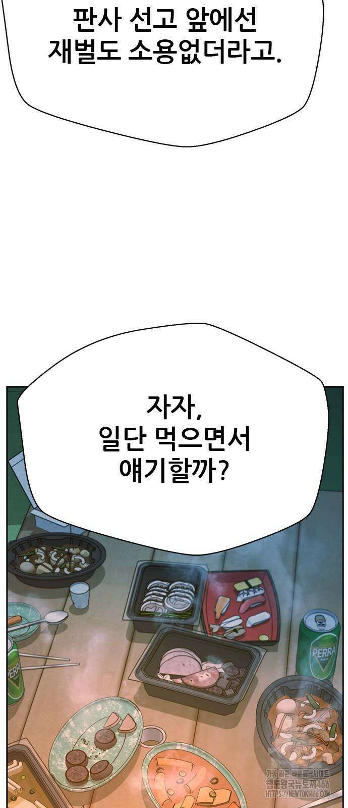 판사 이한영 204화 66