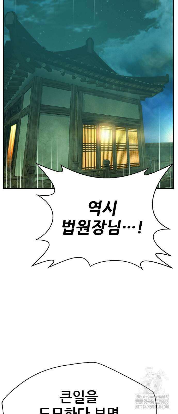 판사 이한영 204화 84