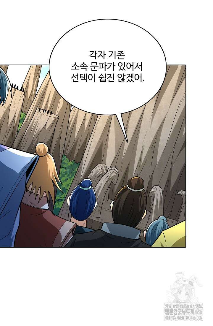 절세무신 519화 22