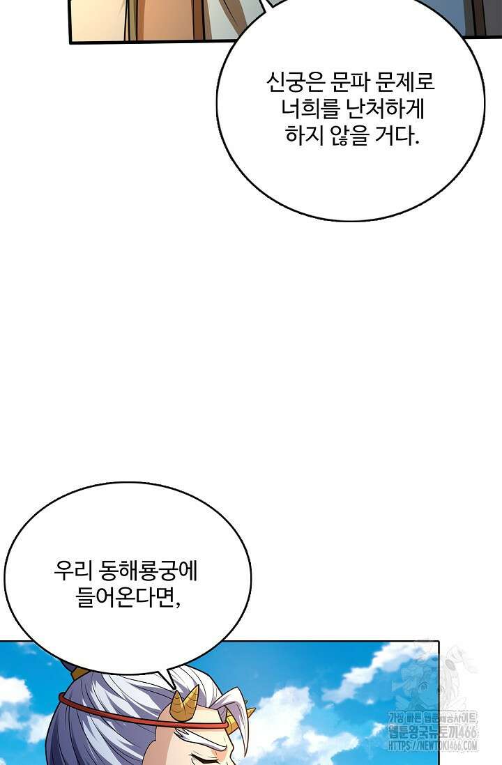 절세무신 519화 24