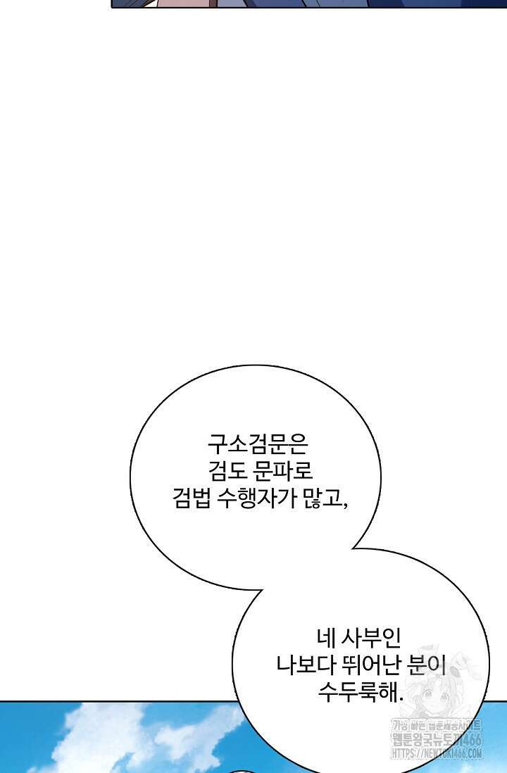 절세무신 519화 27