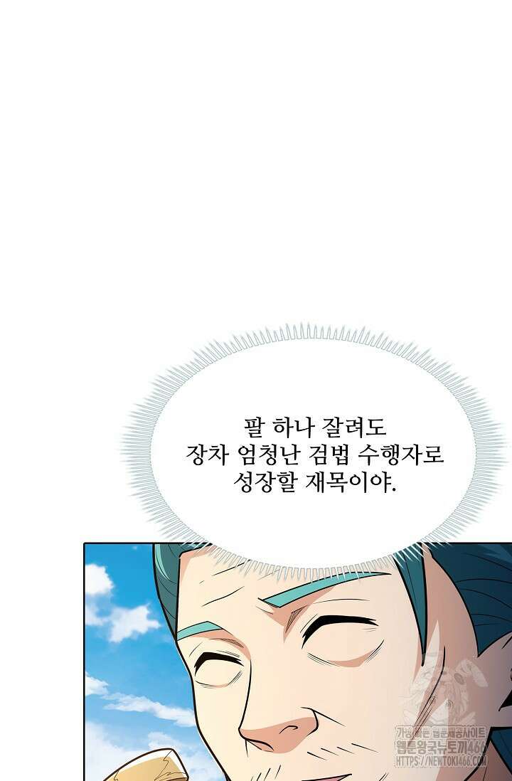 절세무신 519화 34