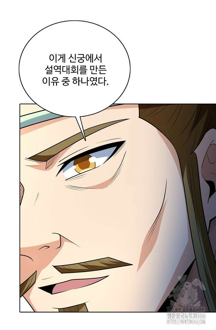 절세무신 519화 46