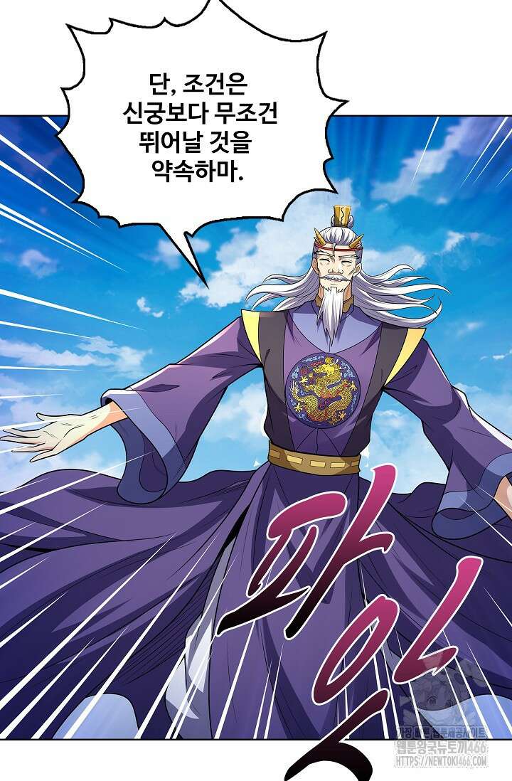 절세무신 519화 49