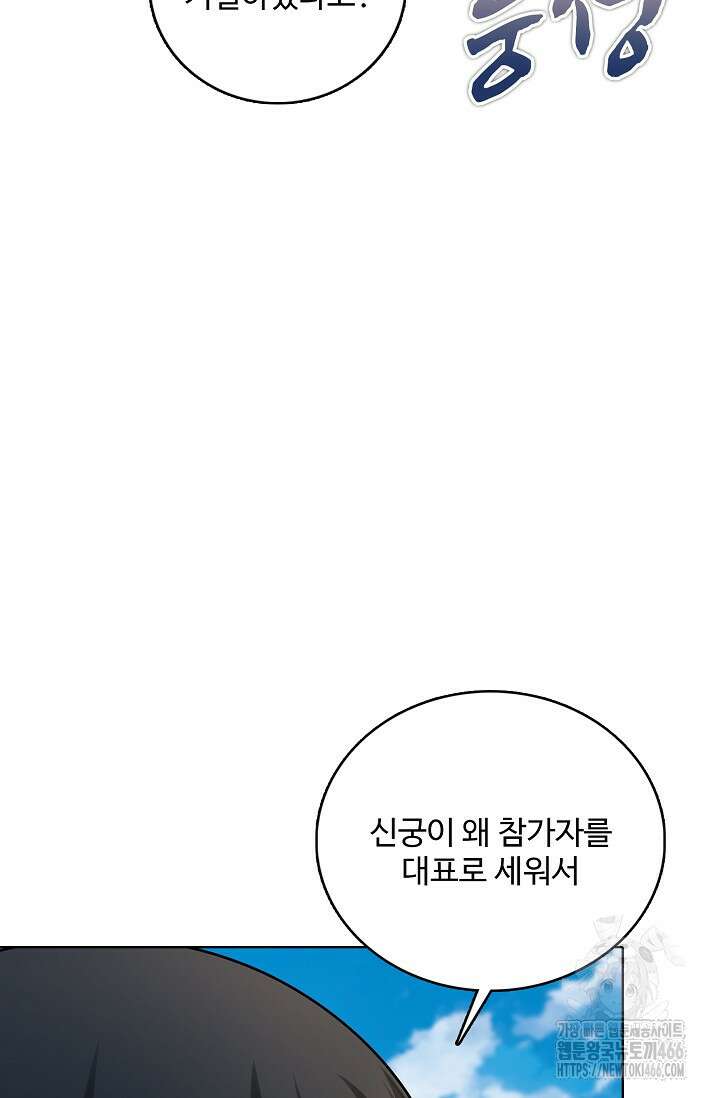 절세무신 519화 57