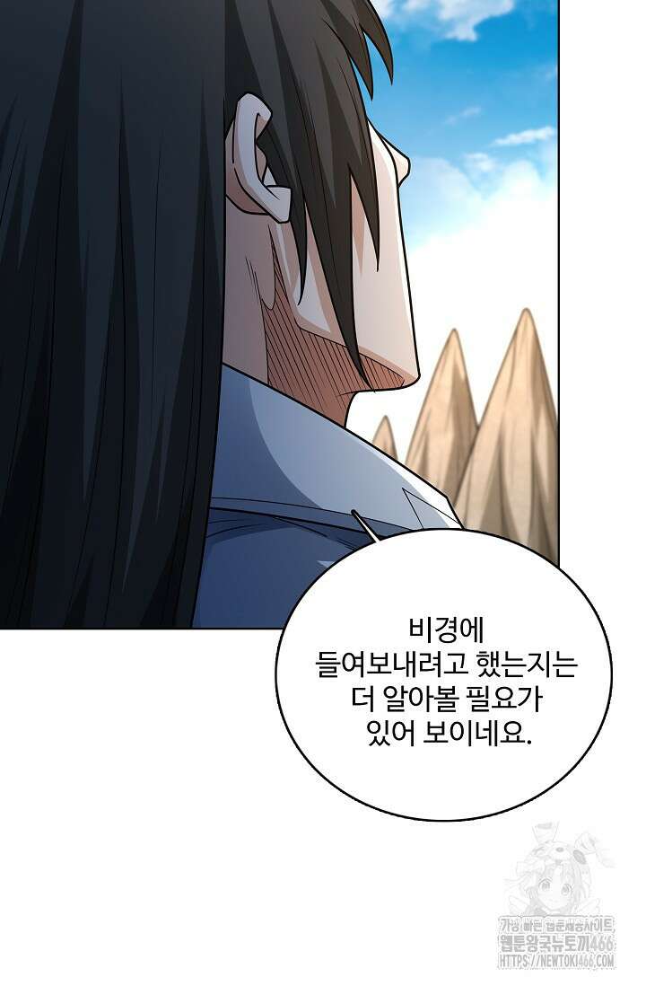 절세무신 519화 58