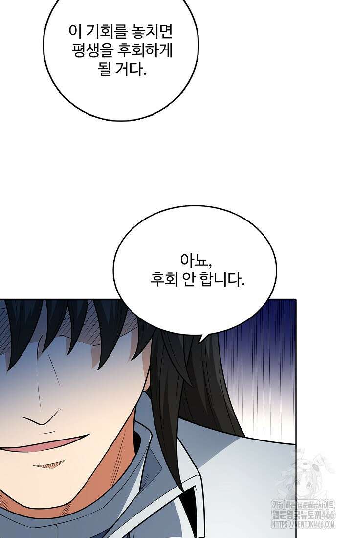 절세무신 519화 63