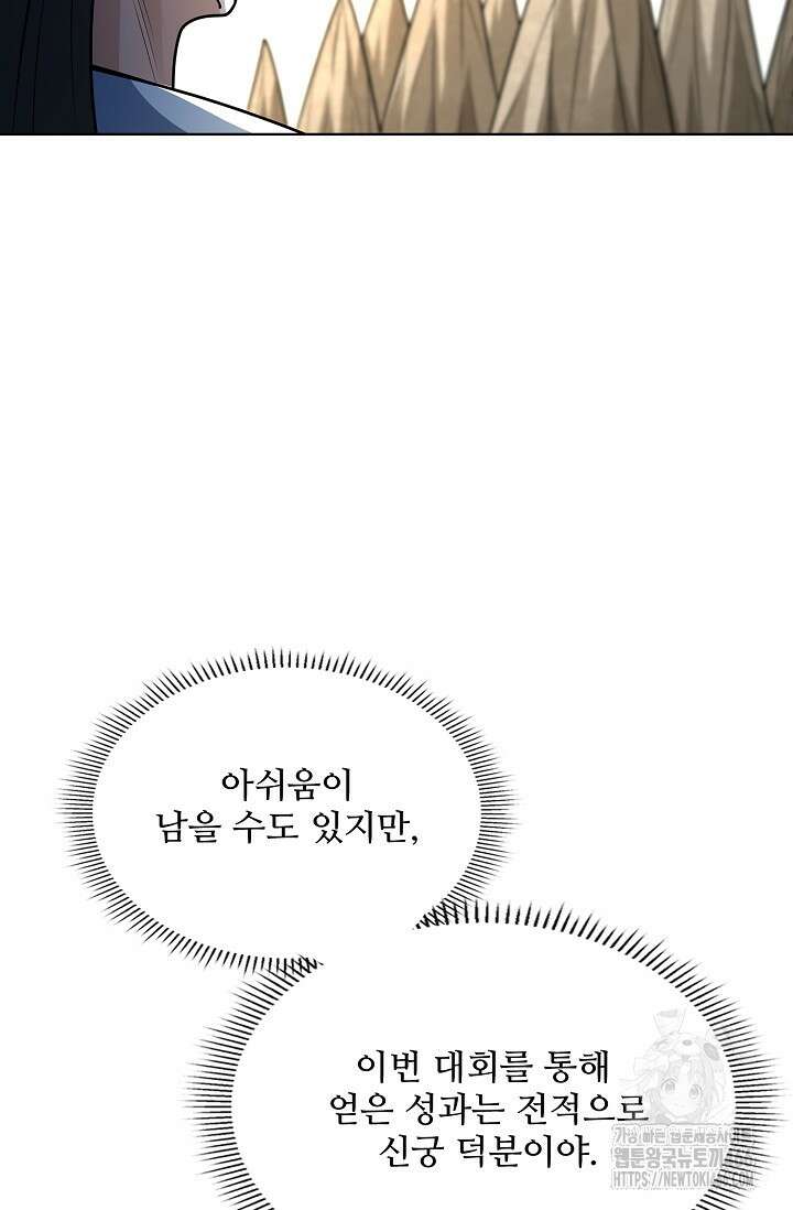 절세무신 519화 67