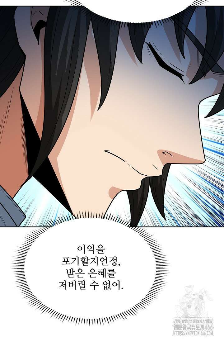 절세무신 519화 68