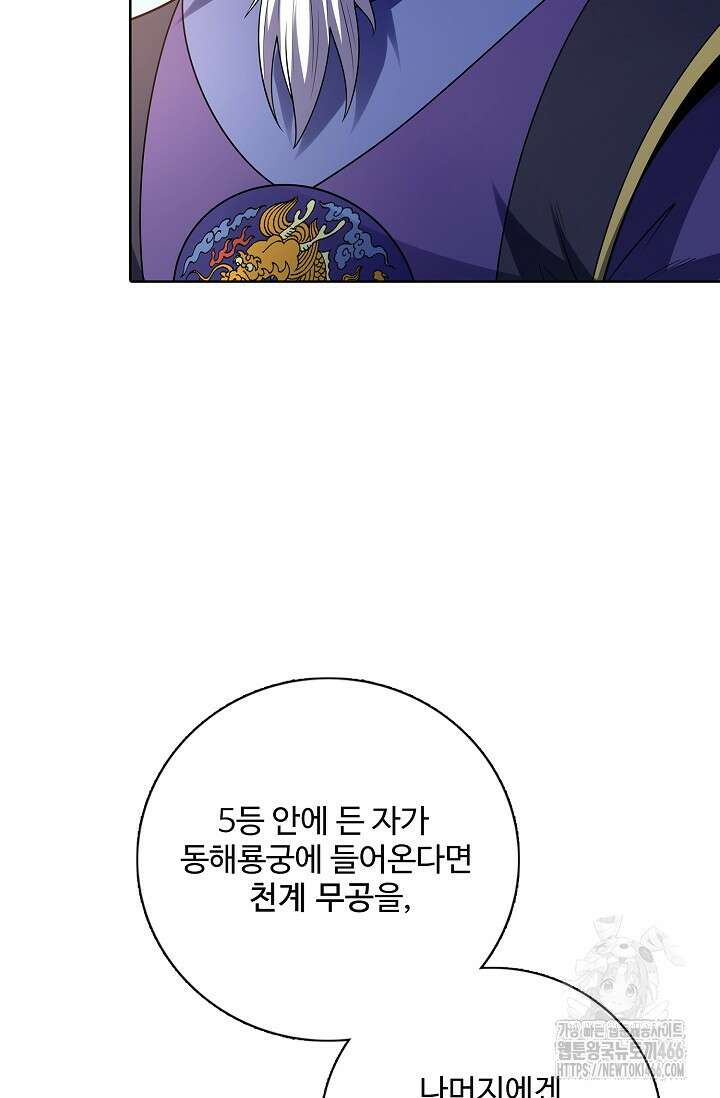 절세무신 519화 70