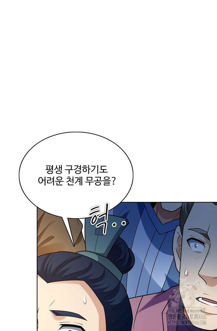 절세무신 519화 72
