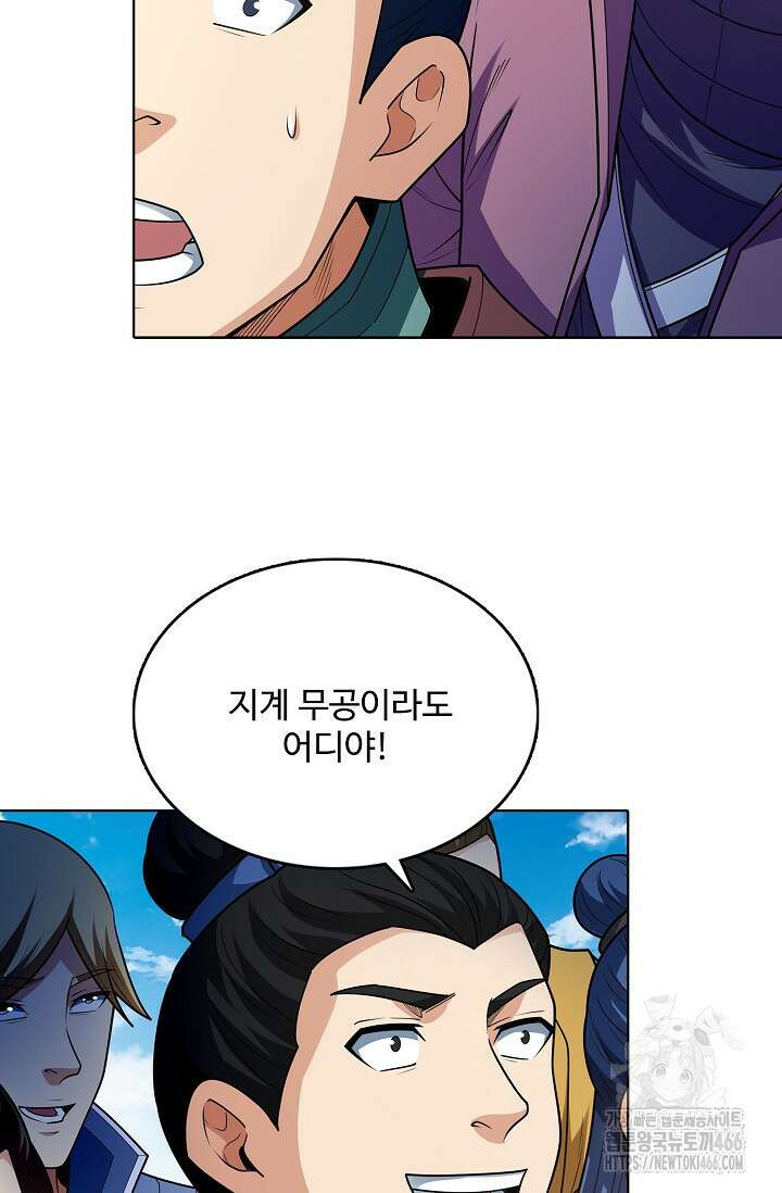 절세무신 519화 73