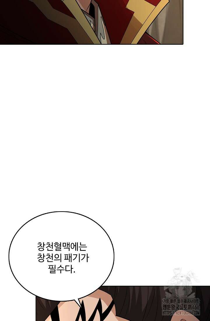 절세무신 519화 77