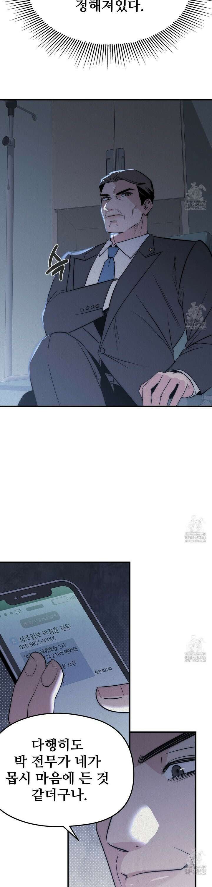 짐승의 낙원 10화 7
