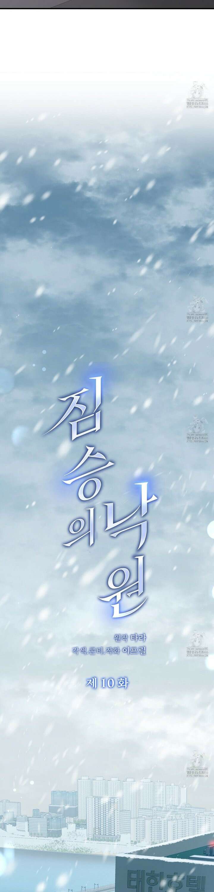짐승의 낙원 10화 11