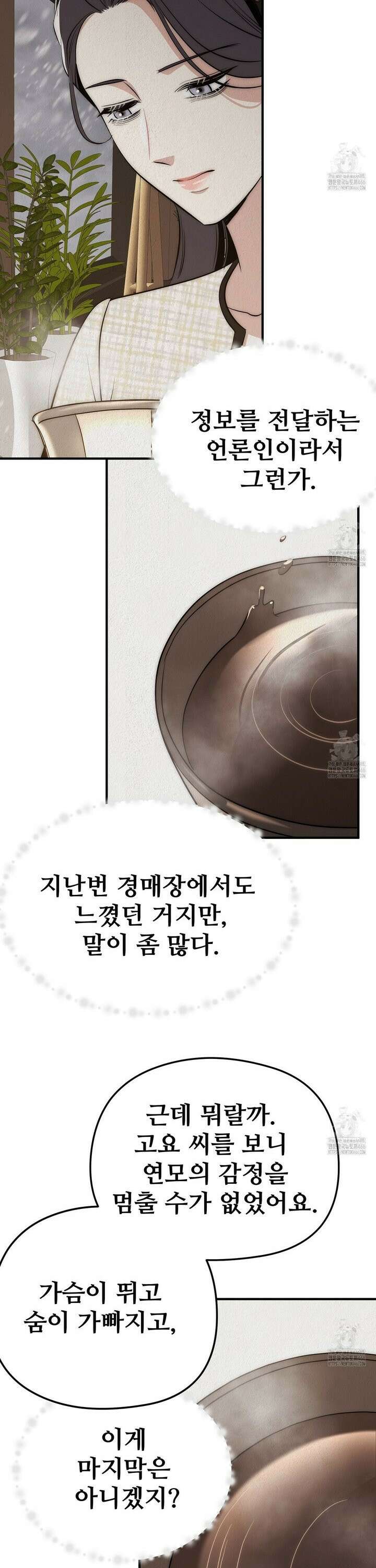 짐승의 낙원 10화 14