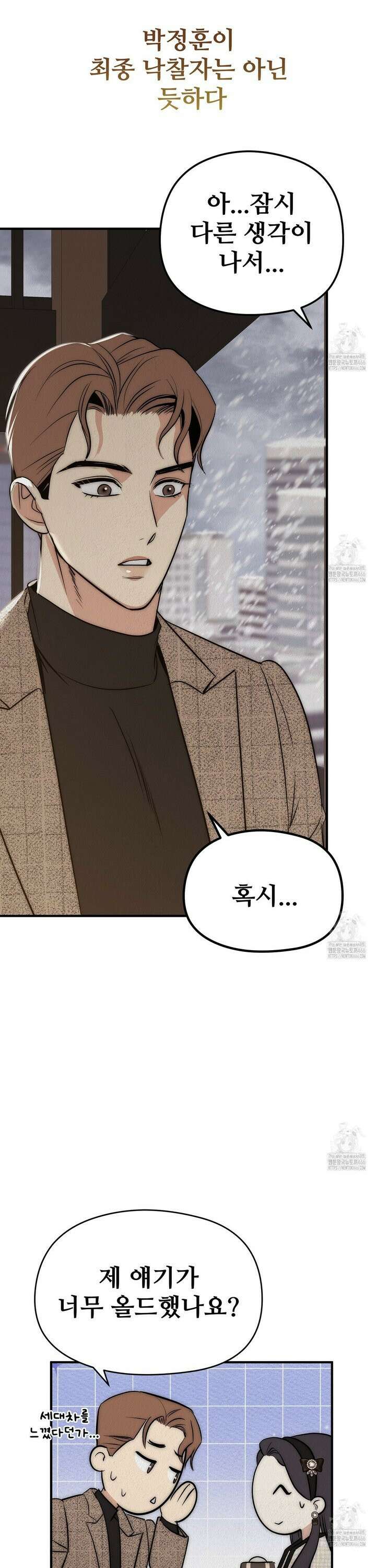 짐승의 낙원 10화 16