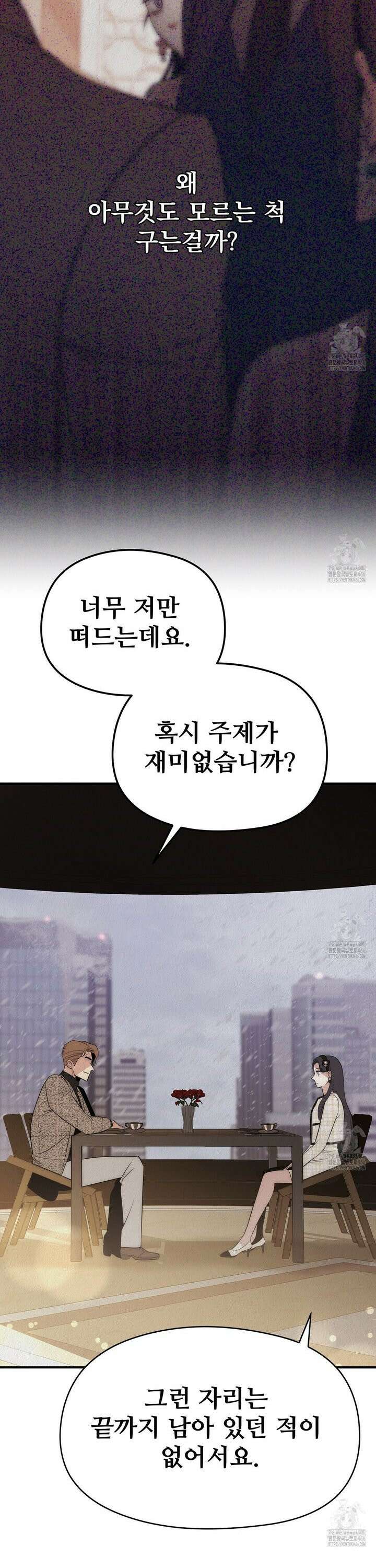 짐승의 낙원 10화 19