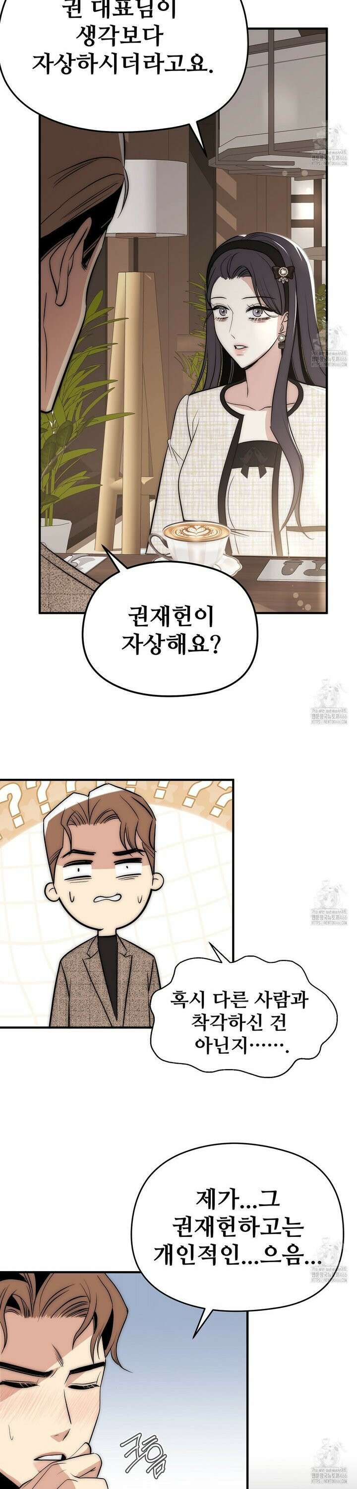 짐승의 낙원 10화 24