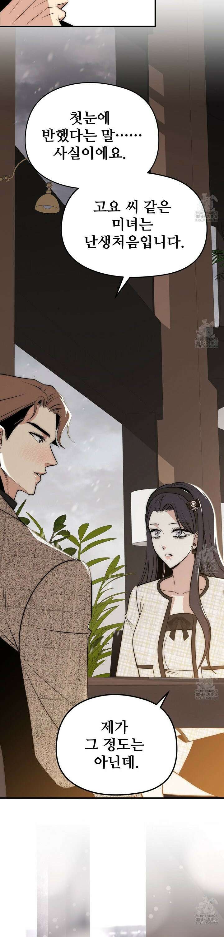 짐승의 낙원 10화 25