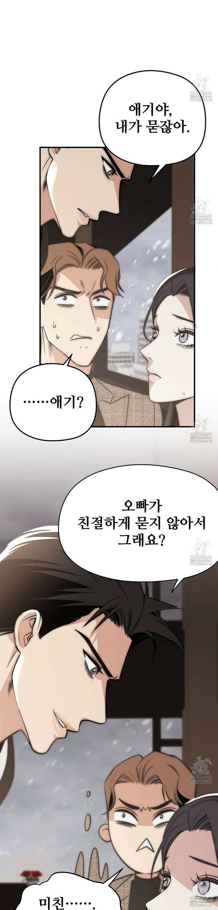 짐승의 낙원 10화 33