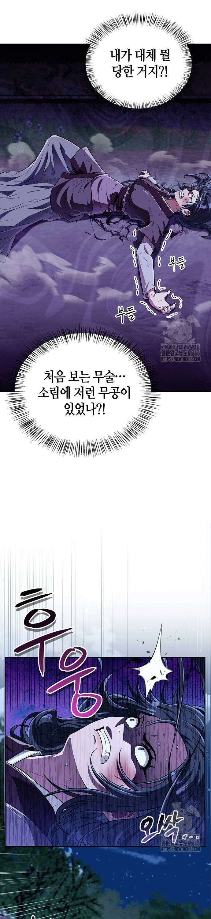 천재 무림 트레이너 44화 : 이 스파이 아줌마야!! 7