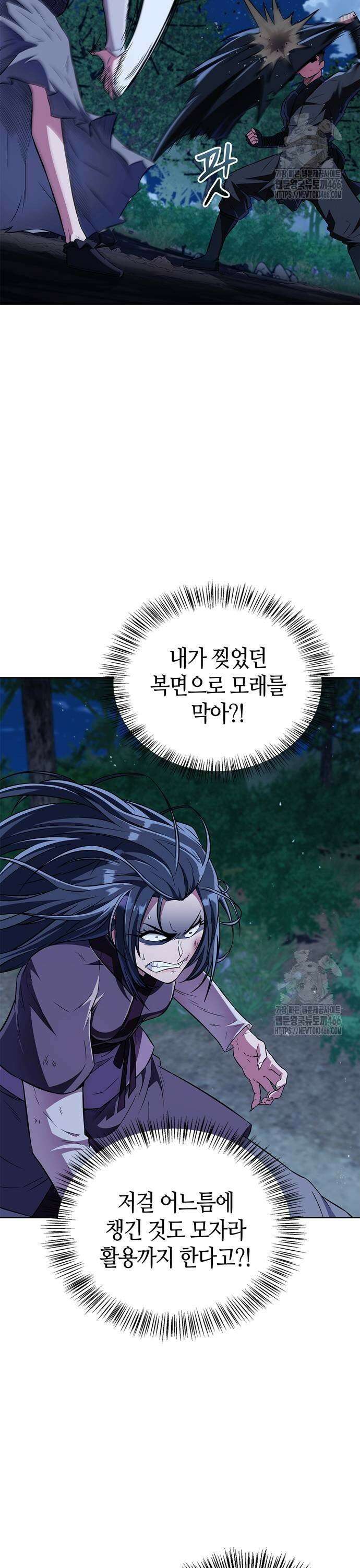 천재 무림 트레이너 44화 : 이 스파이 아줌마야!! 11