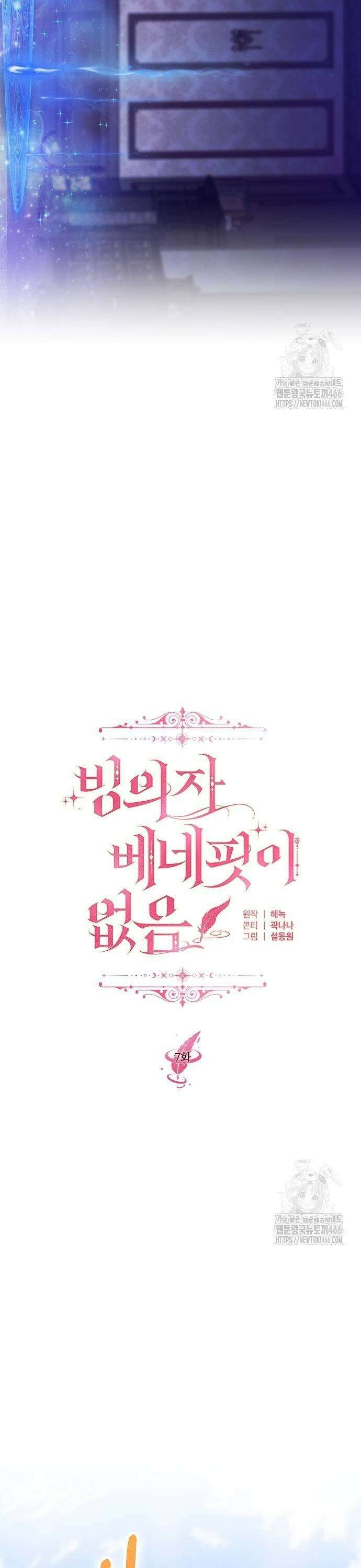빙의자 베네핏이 없음 7화 5