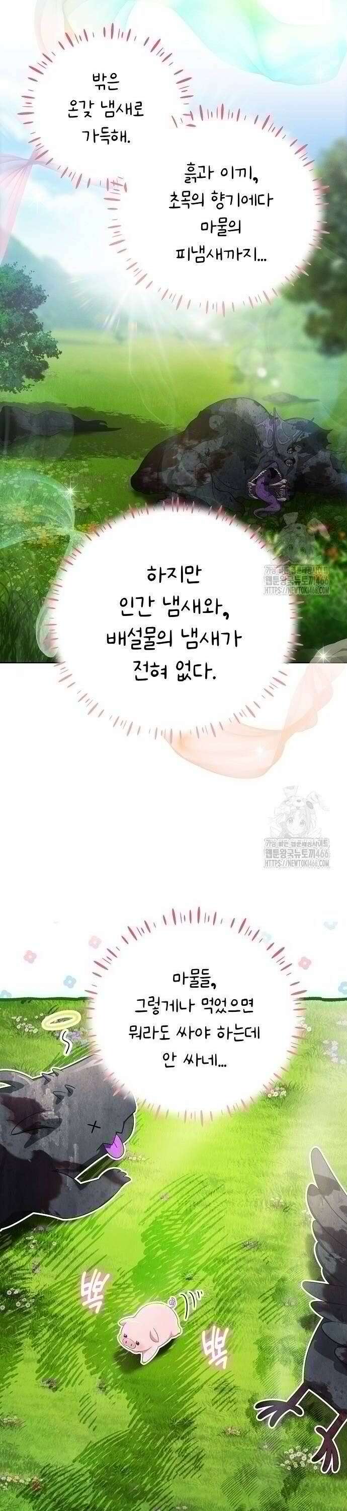 빙의자 베네핏이 없음 7화 7
