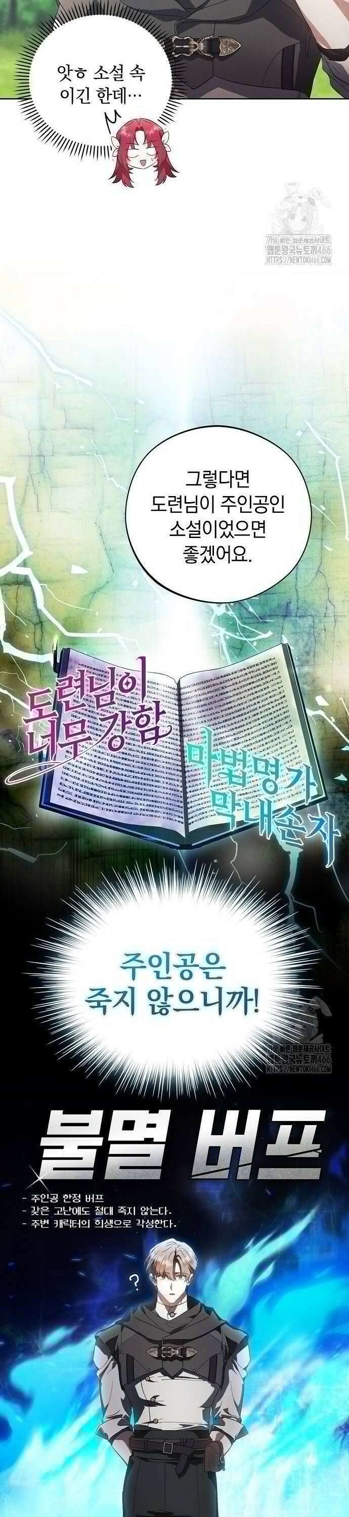 빙의자 베네핏이 없음 7화 17