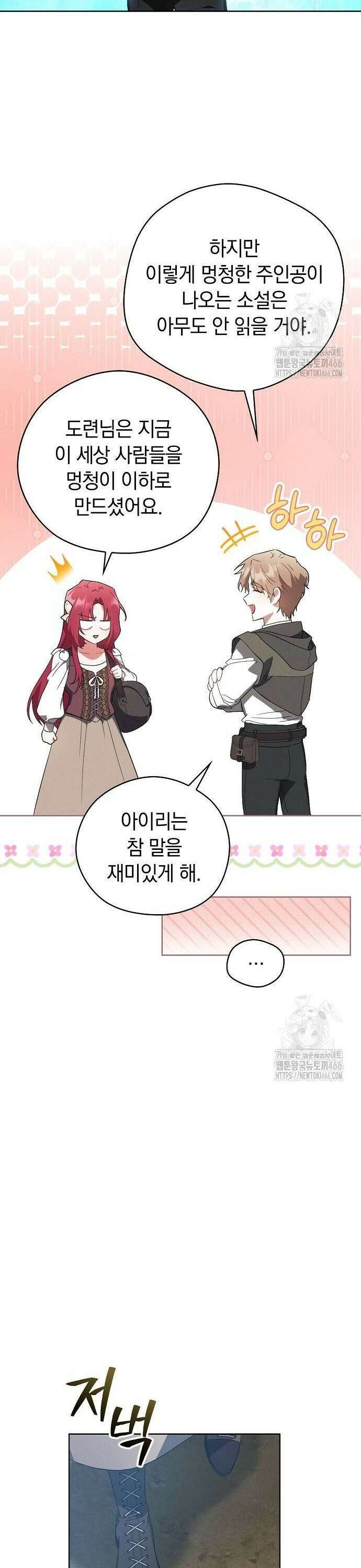 빙의자 베네핏이 없음 7화 18
