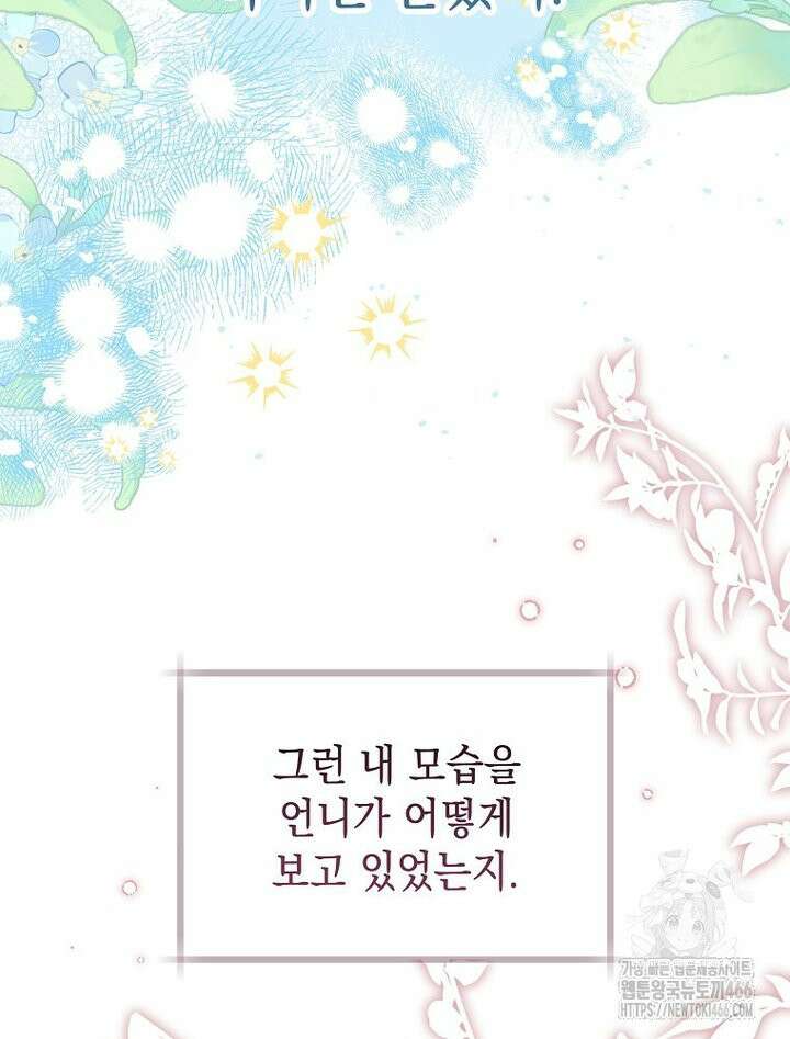 언니가 주인공인데요 1화 87