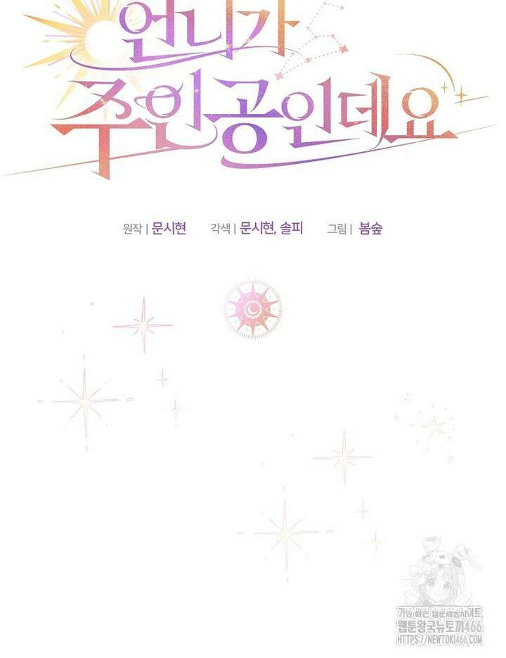 언니가 주인공인데요 1화 104
