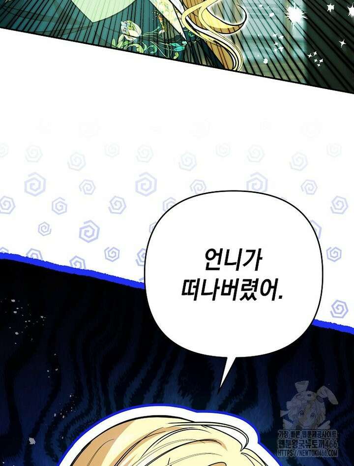언니가 주인공인데요 1화 107