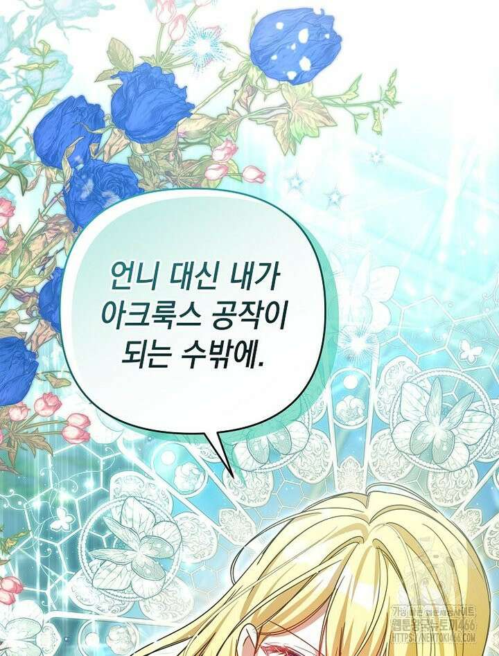 언니가 주인공인데요 1화 138