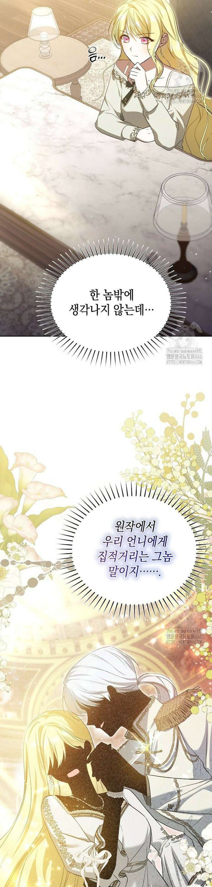 언니가 주인공인데요 11화 9