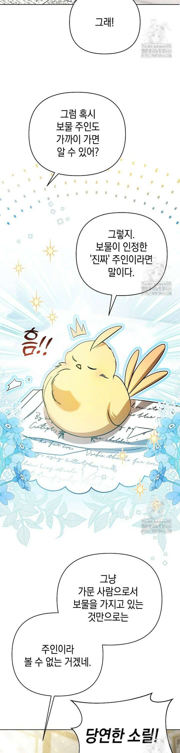 언니가 주인공인데요 11화 12