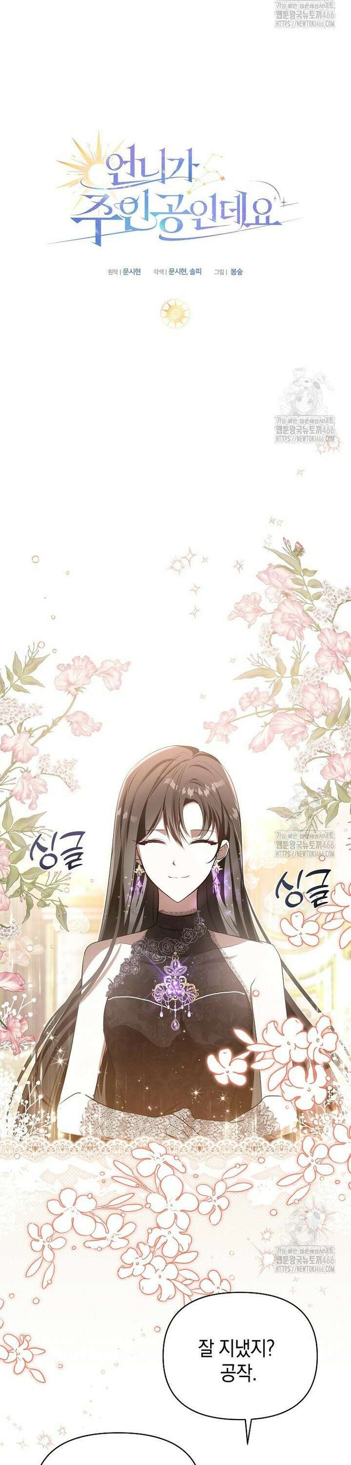 언니가 주인공인데요 11화 15