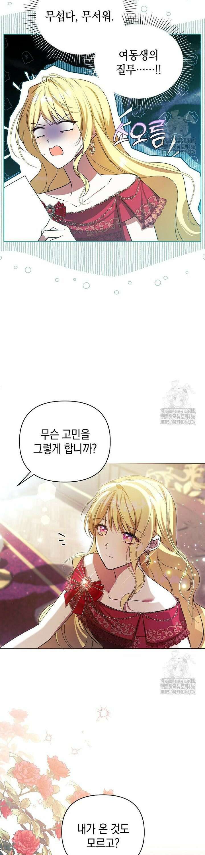 언니가 주인공인데요 11화 35