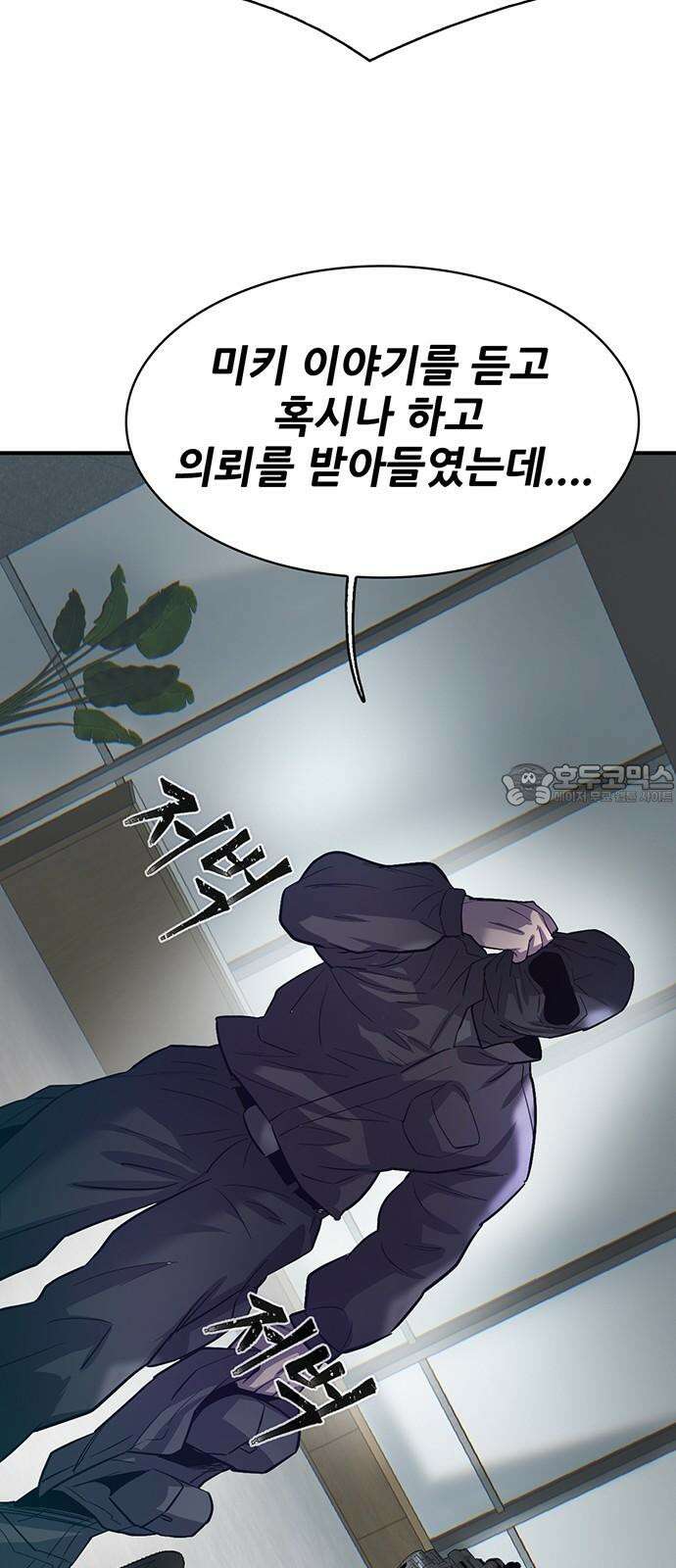 무진(네이버) 99화 6