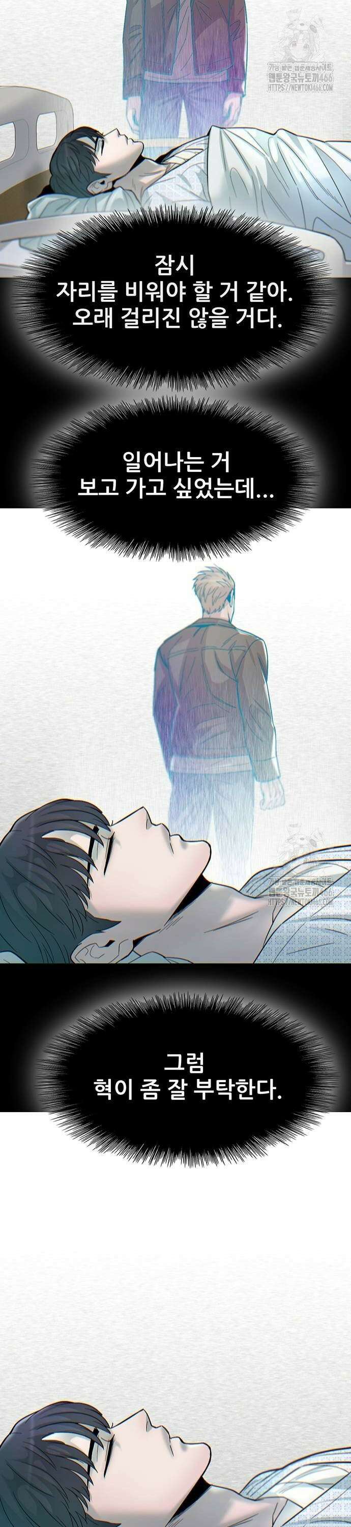 무진(네이버) 105화 2
