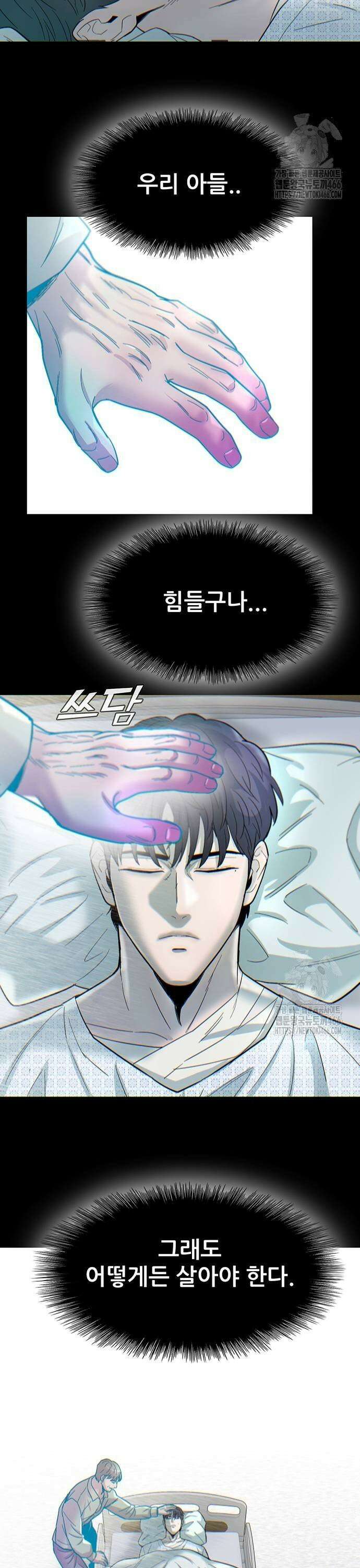 무진(네이버) 105화 3